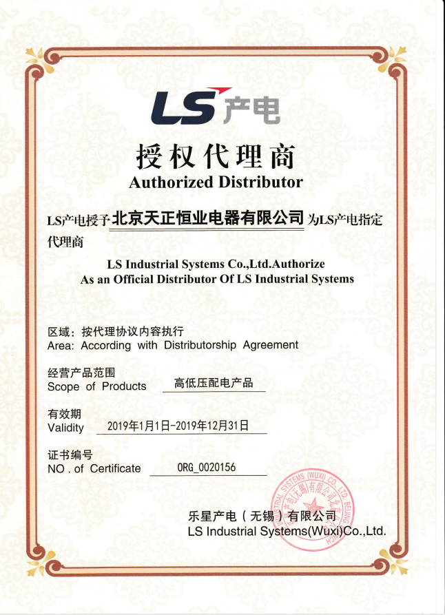 LS代理证书 天正 2019 LS代理证书 天正 2019