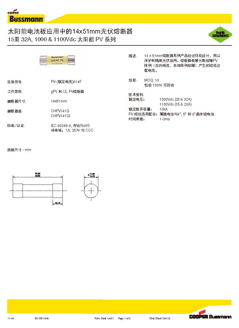 光伏熔断器PV 14*51系列 光伏熔断器PV 14*51系列