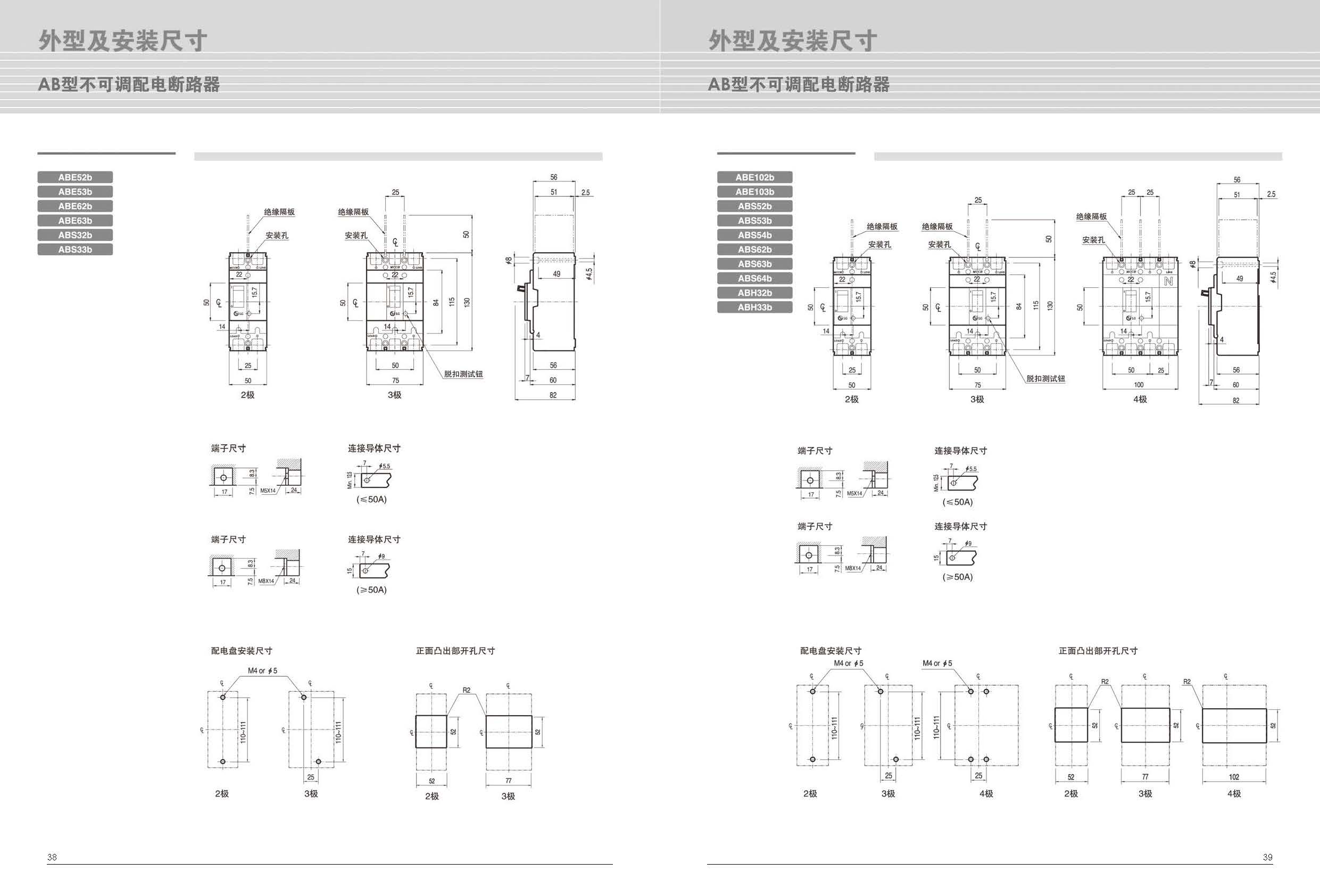 ABE系列塑壳断路器安装尺寸