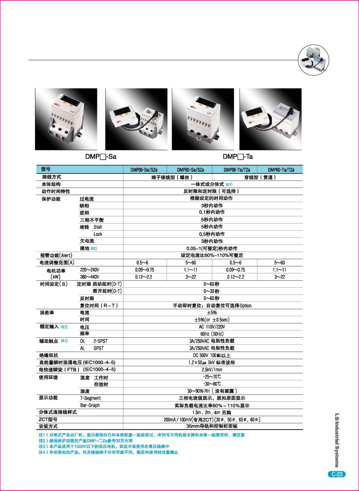 DMP系列数字马达保护器规格