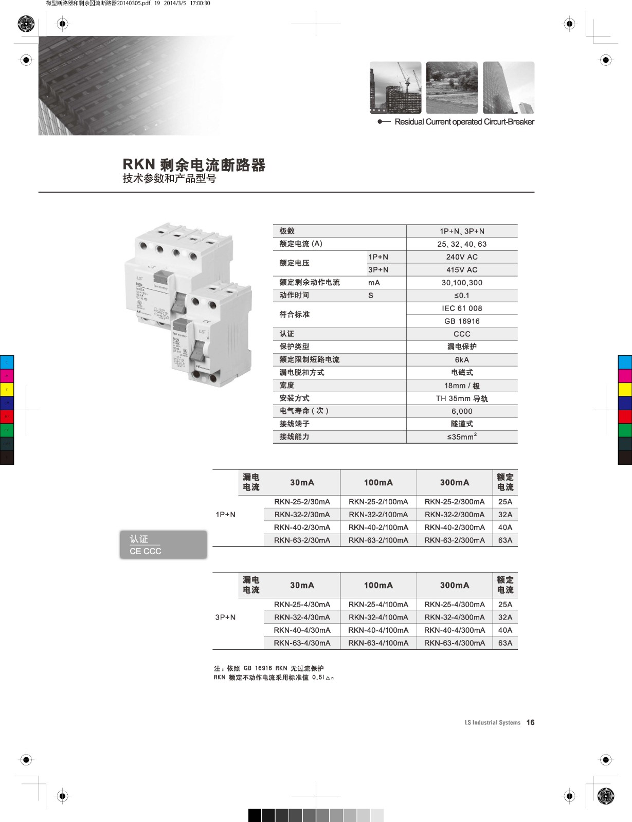RKN系列微型断路器技术参数 RKN系列微型断路器技术参数