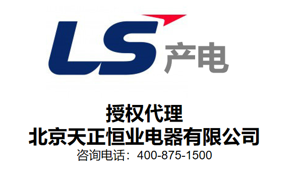 ls产电代理.png ls产电代理.png