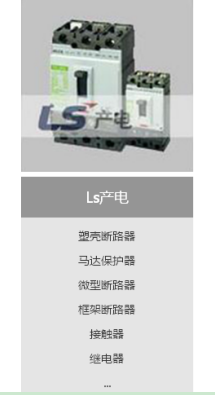 LS低压产品 LS低压产品