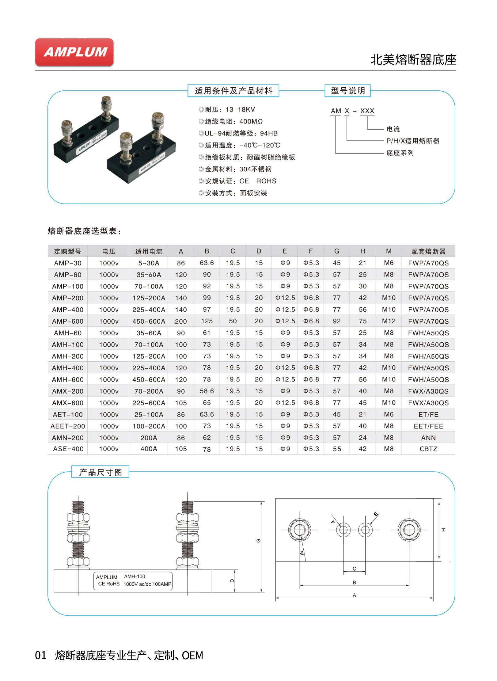 AMP-200固定式熔断器底座技术参数 AMP-200固定式熔断器底座技术参数