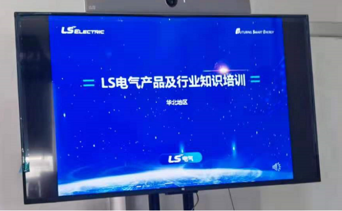 LS电气行业及新品培训 LS电气行业及新品培训