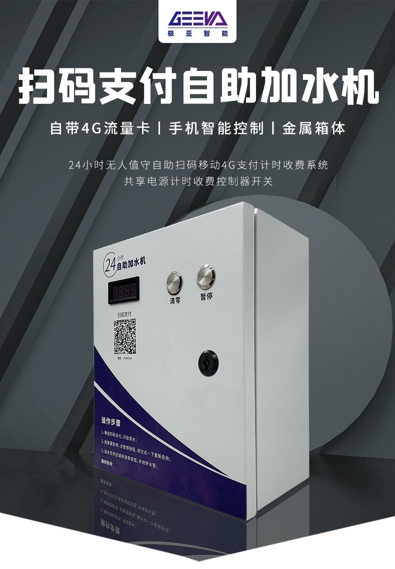 扫码支付加水机.jpg 扫码支付加水机.jpg