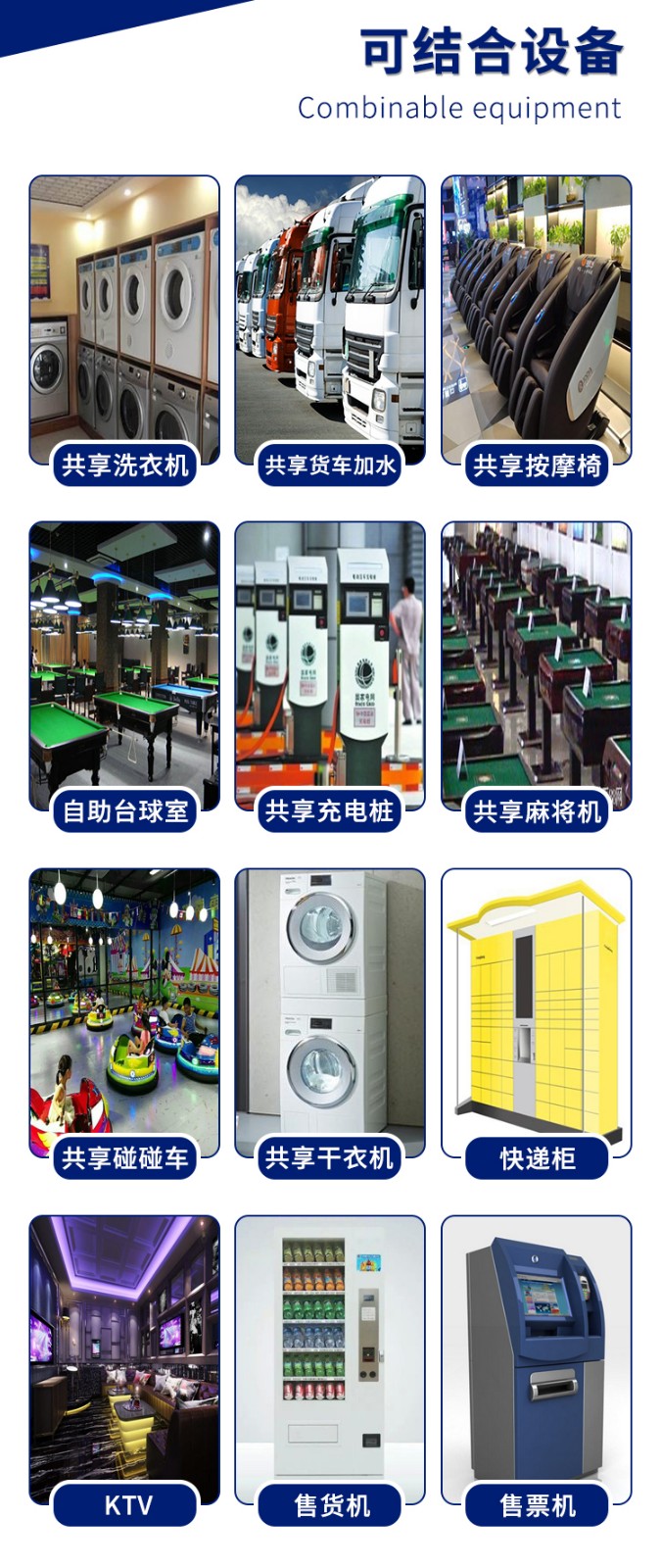 适用设备 适用设备